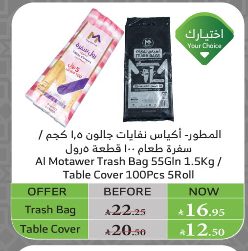 Garbage / Trash Bags available at Al Raya in KSA, Saudi Arabia, Saudi - Najran