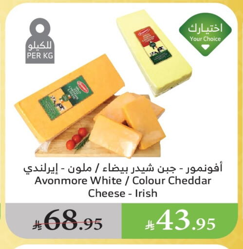 Cheese & Cream in Al Raya, Saudi Arabia Offers - Saudi Arabia Cheddar Cheese available at Al Raya in KSA, Saudi Arabia, Saudi - Khamis Mushait