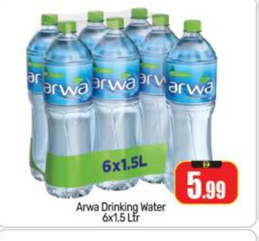 ARWA available at BIGmart in UAE - Dubai