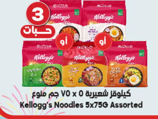 المعكرونة و النودلز in الدكان, المملكة العربية السعودية Offers - المملكة العربية السعودية ماجي نودلز available at الدكان in مملكة العربية السعودية, السعودية, سعودية - الطائف