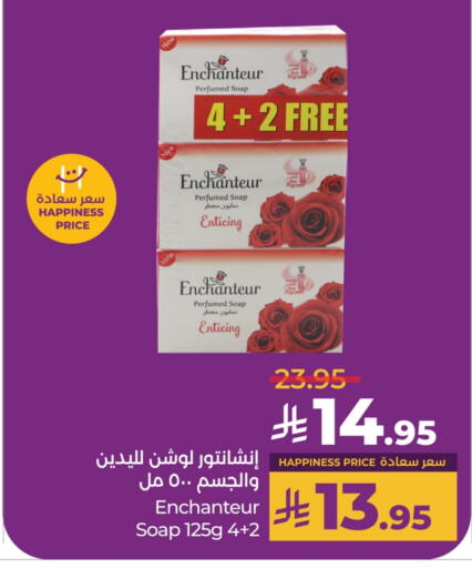 إنشانتر available at لولو هايبرماركت in مملكة العربية السعودية, السعودية, سعودية - تبوك