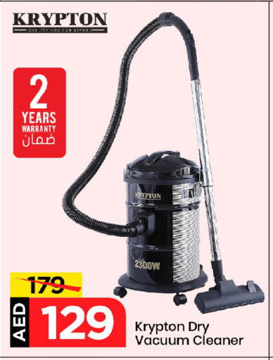 كريبتون مكنسة كهربائية available at مارك & سيف in الإمارات العربية المتحدة , الامارات - الشارقة / عجمان