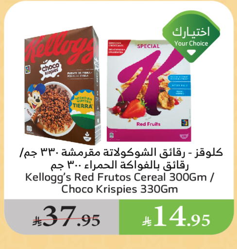 KELLOGGS Cereals available at Al Raya in KSA, Saudi Arabia, Saudi - Bishah