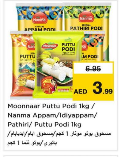 نانما طحين الأرز available at نستو هايبرماركت in الإمارات العربية المتحدة , الامارات - ٱلْفُجَيْرَة‎