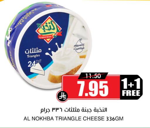 Cheese & Cream in Prime Supermarket, Saudi Arabia Offers - Saudi Arabia Triangle Cheese available at Prime Supermarket in KSA, Saudi Arabia, Saudi - Qatif