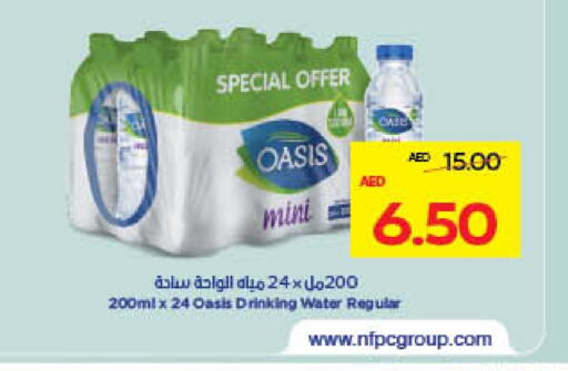 أواسيز available at ميغا مارت سوبر ماركت in الإمارات العربية المتحدة , الامارات - ٱلْعَيْن‎