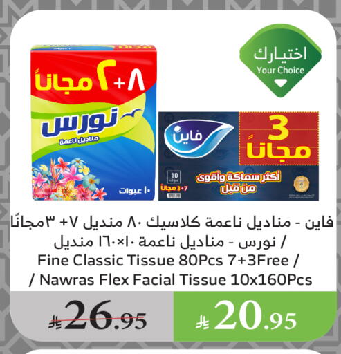 FINE available at Al Raya in KSA, Saudi Arabia, Saudi - Yanbu