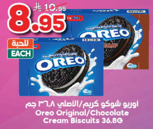 OREO available at Dukan in KSA, Saudi Arabia, Saudi - Mecca
