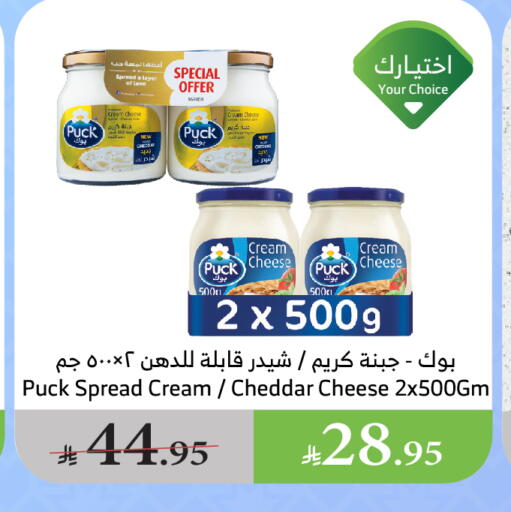 PUCK Cheddar Cheese available at Al Raya in KSA, Saudi Arabia, Saudi - Jazan