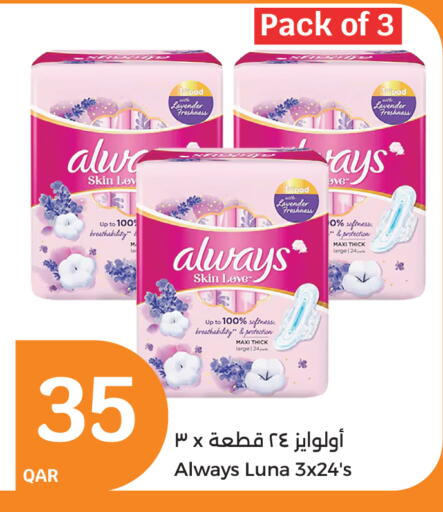 ALWAYS available at City Hypermarket in Qatar - Al Shamal