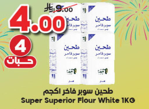 All Purpose Flour available at Dukan in KSA, Saudi Arabia, Saudi - Medina