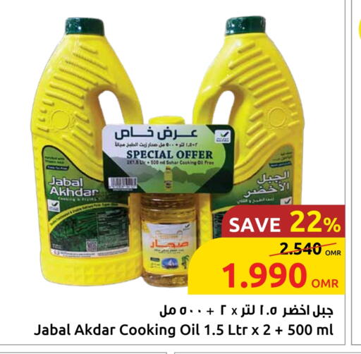 زيت الطبخ available at مركز سلطان in عُمان - صُحار‎