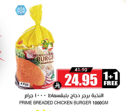 Chicken Burger available at Prime Supermarket in KSA, Saudi Arabia, Saudi - Rafha