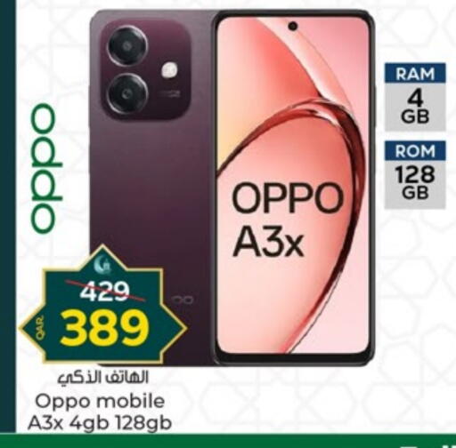 أوبو available at باريس هايبرماركت in قطر - الشحانية