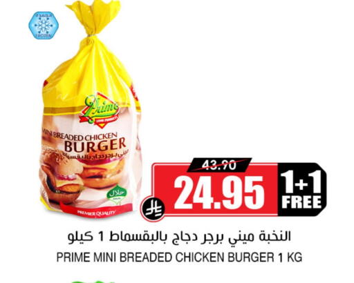 Chicken Burger available at Prime Supermarket in KSA, Saudi Arabia, Saudi - Rafha