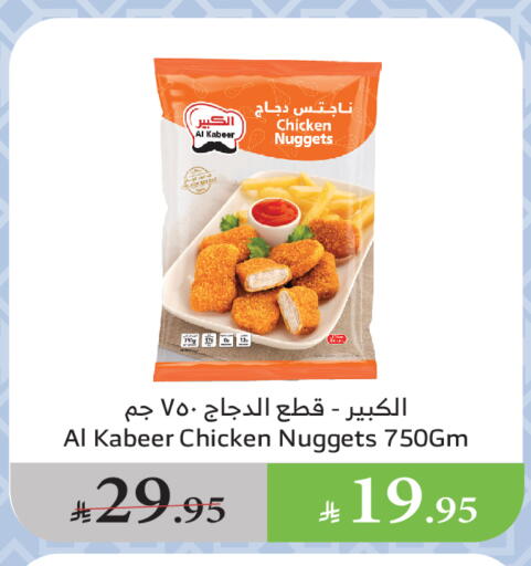 AL KABEER Chicken Nuggets available at Al Raya in KSA, Saudi Arabia, Saudi - Al Qunfudhah