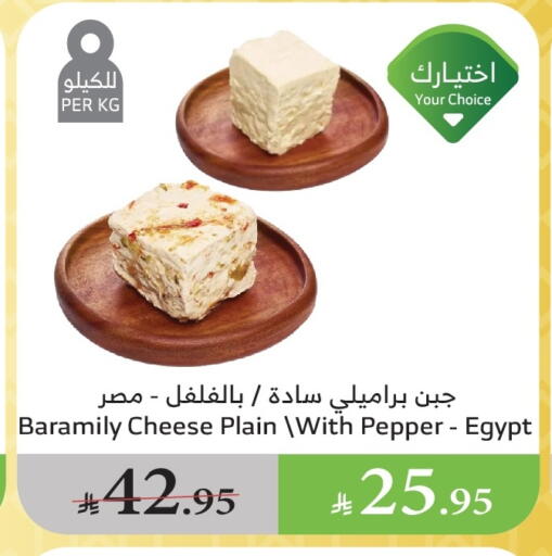 Cheese & Cream in Al Raya, Saudi Arabia Offers - Saudi Arabia Pepper available at Al Raya in KSA, Saudi Arabia, Saudi - Khamis Mushait