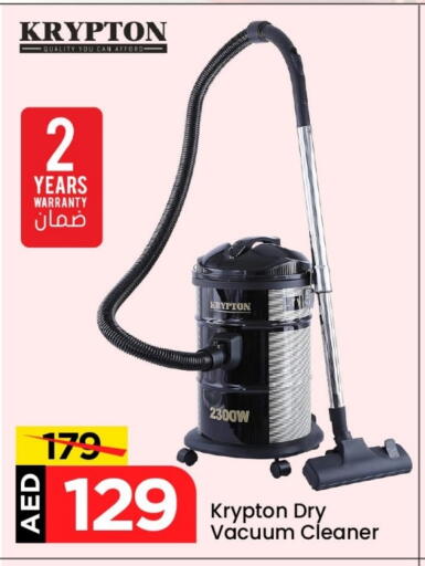 كريبتون مكنسة كهربائية available at مارك & سيف in الإمارات العربية المتحدة , الامارات - الشارقة / عجمان