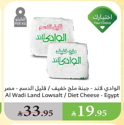 Cheese & Cream in Al Raya, Saudi Arabia Offers - Saudi Arabia available at Al Raya in KSA, Saudi Arabia, Saudi - Khamis Mushait