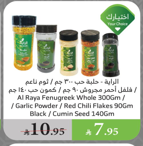 Salts, Spices & Paste in Al Raya, Saudi Arabia Offers - Saudi Arabia Dried Herbs available at Al Raya in KSA, Saudi Arabia, Saudi - Ta'if