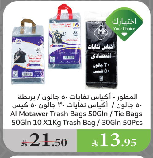 Garbage / Trash Bags available at Al Raya in KSA, Saudi Arabia, Saudi - Najran