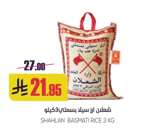 أرز بسمتي / برياني available at سبت in مملكة العربية السعودية, السعودية, سعودية - بريدة