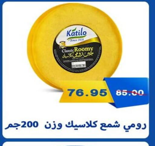 كتيلو جبنة رومي available at بشاير هايبرماركت in Egypt - القاهرة