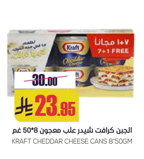 KRAFT Cheddar Cheese available at Sapt in KSA, Saudi Arabia, Saudi - Buraidah