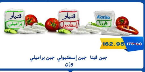 كتيلو فيتا available at بشاير هايبرماركت in Egypt - القاهرة