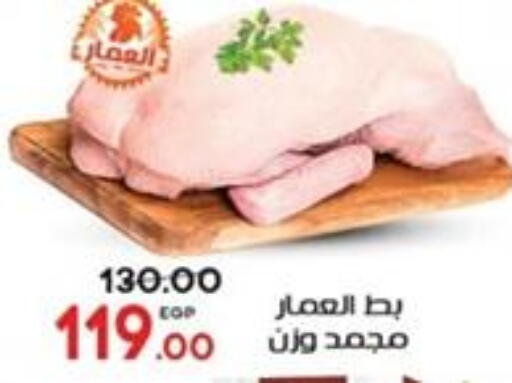 available at جلهوم ماركت in Egypt - القاهرة