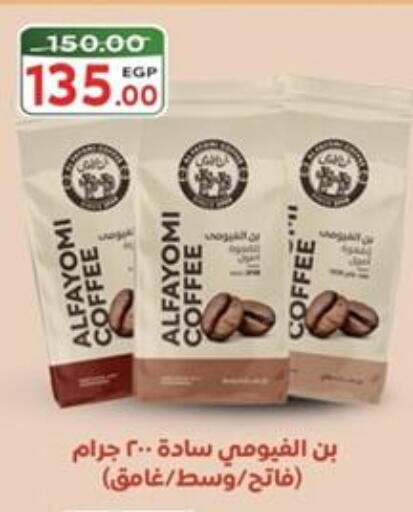قهوة available at جلهوم ماركت in Egypt - القاهرة