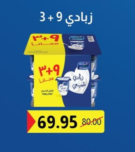 زبادي available at بشاير هايبرماركت in Egypt - القاهرة