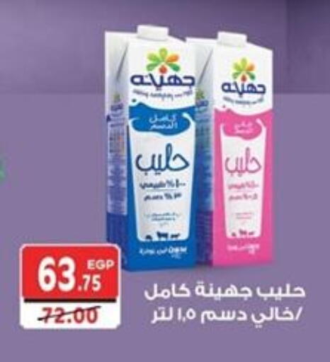 Flavoured Milk available at Galhom Market in Egypt - Cairo