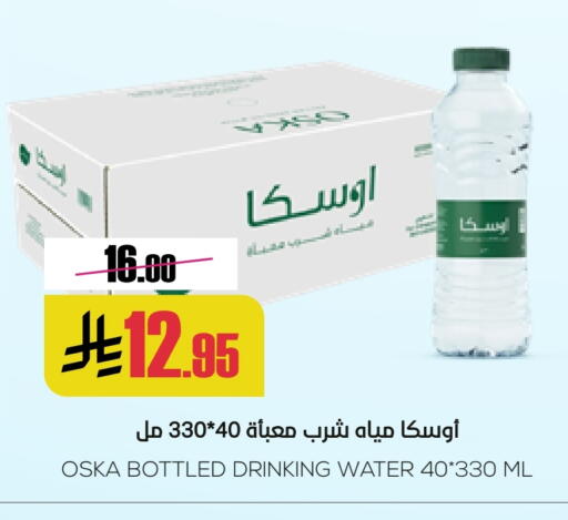 OSKA available at Sapt in KSA, Saudi Arabia, Saudi - Buraidah