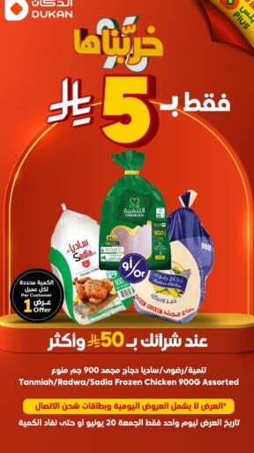 available at Dukan in KSA, Saudi Arabia, Saudi - Mecca