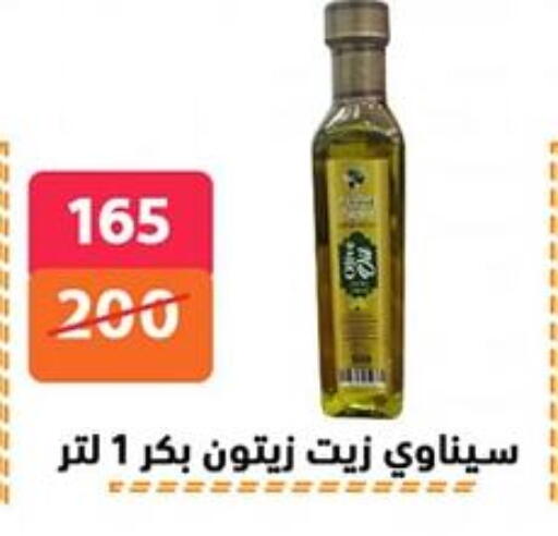 زيت الزيتون البكر available at هايبر وسنتر المدينة in Egypt - القاهرة