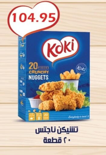 Chicken Nuggets available at Bashayer hypermarket in Egypt - Cairo