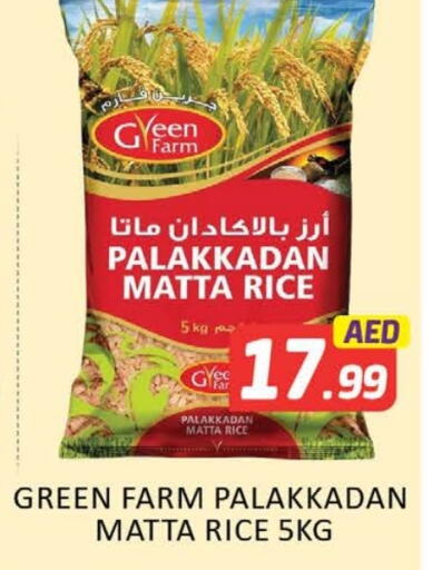 أرز ماتا available at المدينة in الإمارات العربية المتحدة , الامارات - الشارقة / عجمان