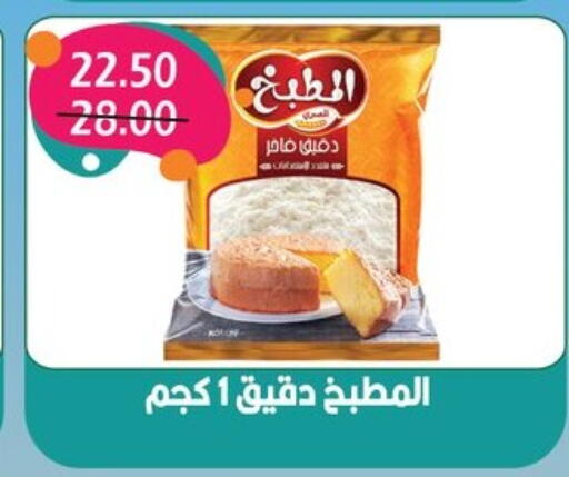 All Purpose Flour available at Bashayer hypermarket in Egypt - Cairo