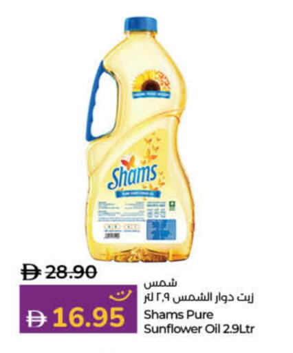 شمس زيت دوار الشمس available at لولو هايبرماركت in الإمارات العربية المتحدة , الامارات - ٱلْفُجَيْرَة‎