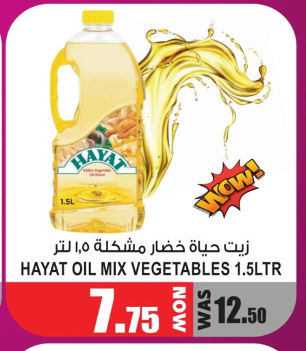 HAYAT Vegetable Oil available at GIFT MART- Ajman in UAE - Sharjah / Ajman