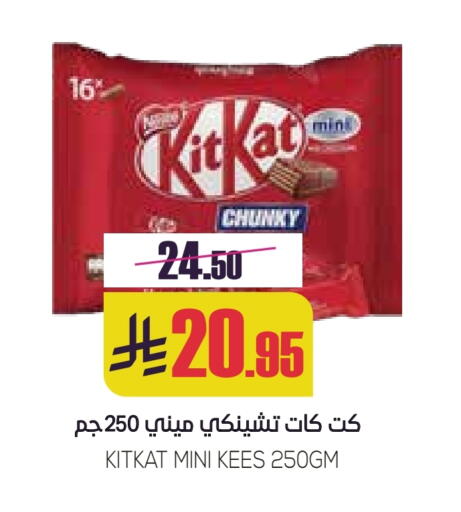 KITKAT available at Sapt in KSA, Saudi Arabia, Saudi - Buraidah