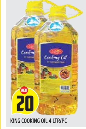 زيت الطبخ available at سنابل بني ياس in الإمارات العربية المتحدة , الامارات - ٱلْعَيْن‎