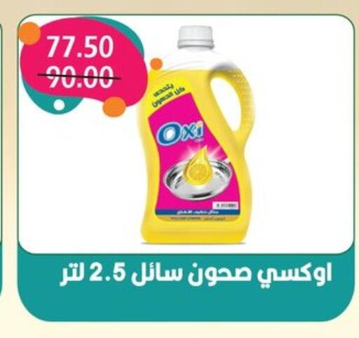 OXI available at Bashayer hypermarket in Egypt - Cairo