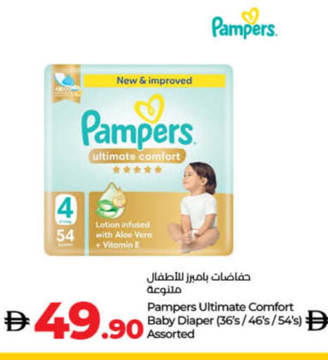 Pampers available at Lulu Hypermarket in UAE - Umm al Quwain
