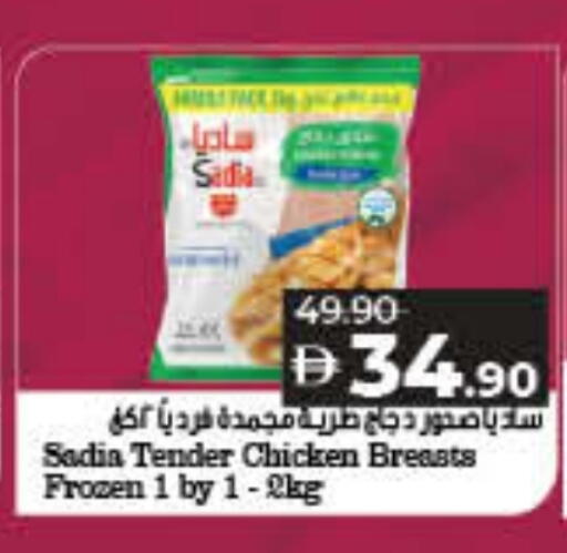 SADIA Chicken Breast available at Lulu Hypermarket in UAE - Fujairah