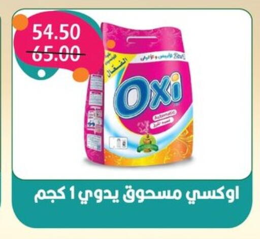 OXI Bleach available at Bashayer hypermarket in Egypt - Cairo