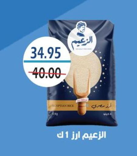 Calrose Rice available at Bashayer hypermarket in Egypt - Cairo
