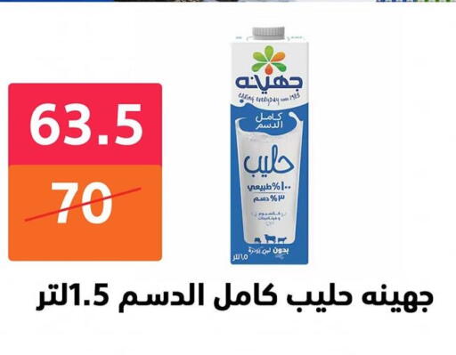 لبن available at هايبر وسنتر المدينة in Egypt - القاهرة