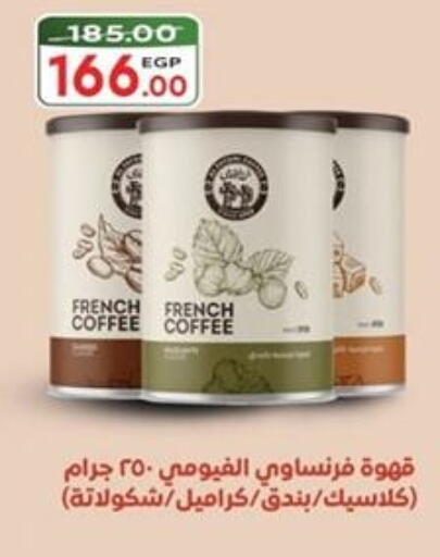 قهوة available at جلهوم ماركت in Egypt - القاهرة